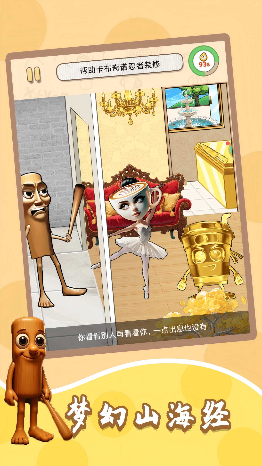 夢(mèng)幻山海經(jīng)游戲 v1.0.3 安卓版 3