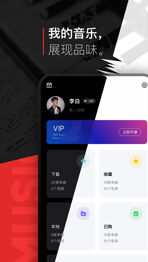 千音樂(lè)手機(jī)客戶端1