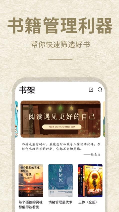 石頭閱讀 v1.1.3 3