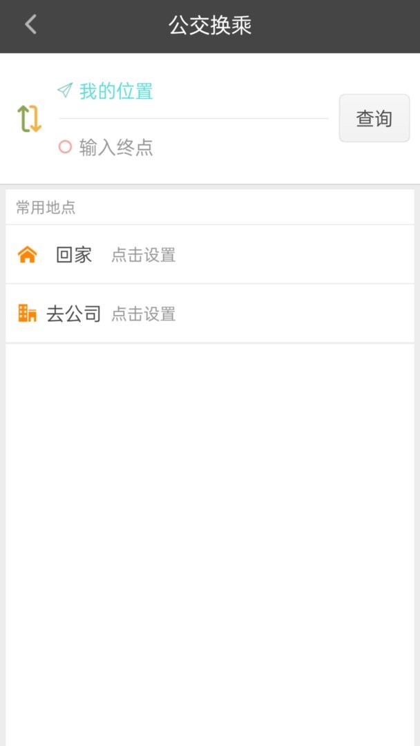 公交行最新版0