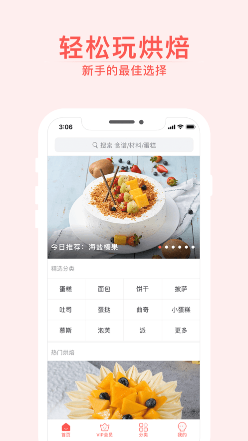烘焙小屋app v1.0.3 2