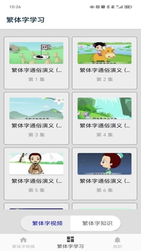 繁體字轉(zhuǎn)換 v8.3 1