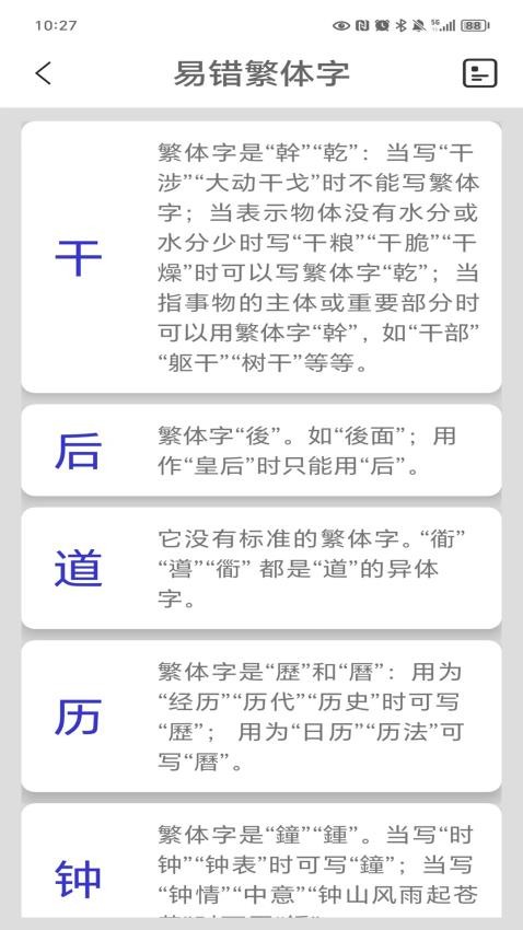繁體字轉(zhuǎn)換 v8.3 2