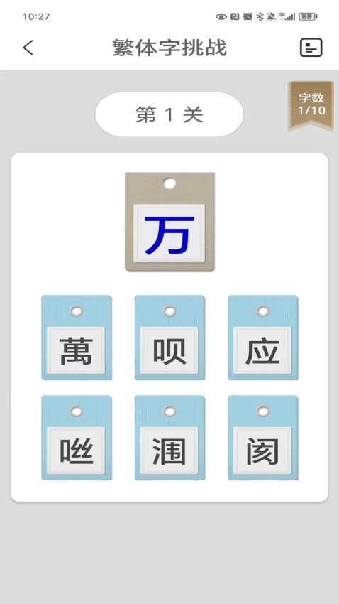 繁體字轉(zhuǎn)換 v8.3 0