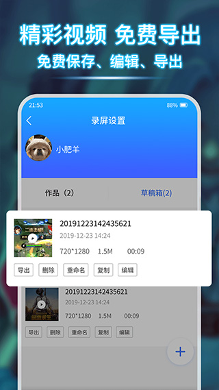 錄屏寶錄屏大師最新版1