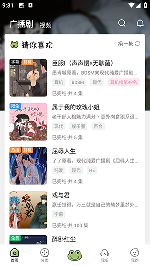 蛙趣FM免費(fèi)版 v1.0.4 1