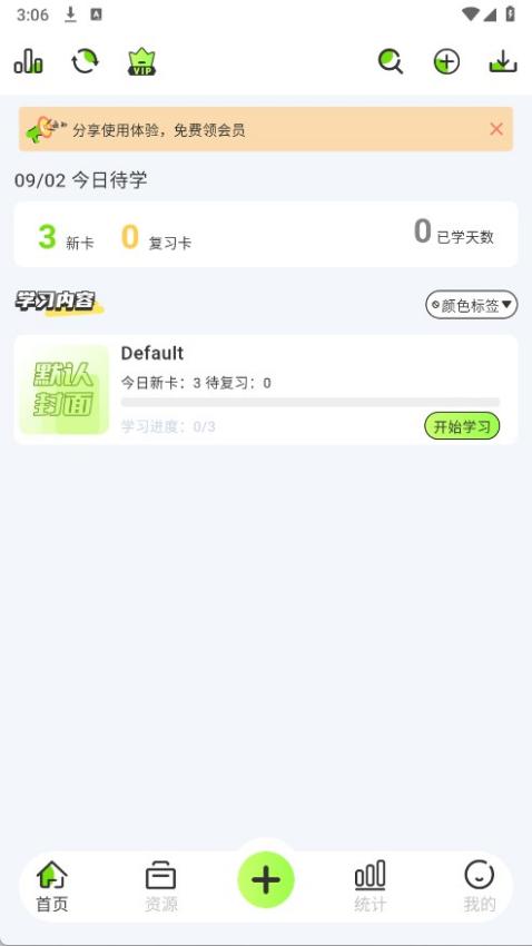速記卡 v3.9.2 0