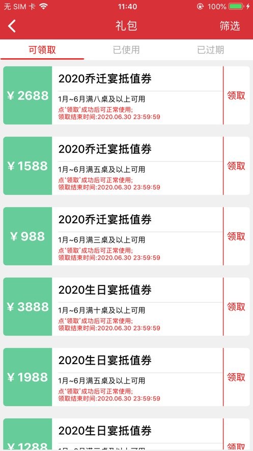 漢爵促銷寶 v1.9.1 最新版 1