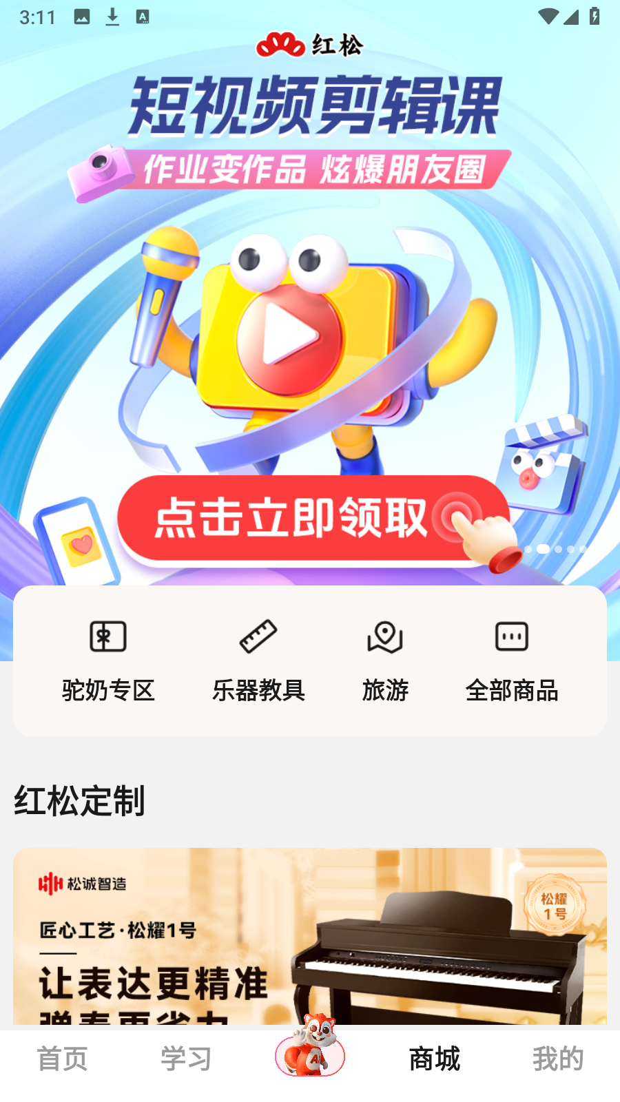 紅松學堂 v5.6.57安卓版 2
