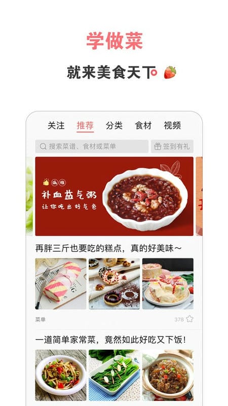 美食天下 v6.5.0 3