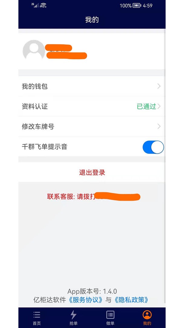 億柜達(dá)最新版 v1.9.2安卓版 0