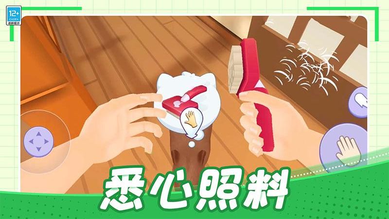 我的卡皮巴拉游戲 v1.0.4 安卓版 4