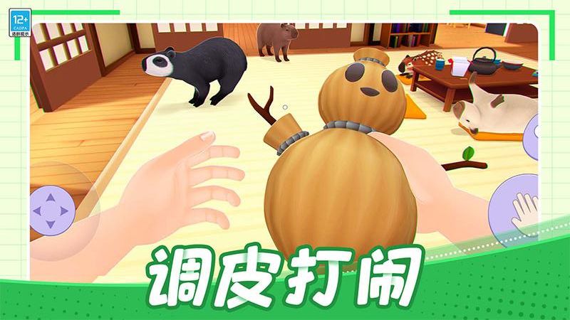 我的卡皮巴拉游戲 v1.0.4 安卓版 1