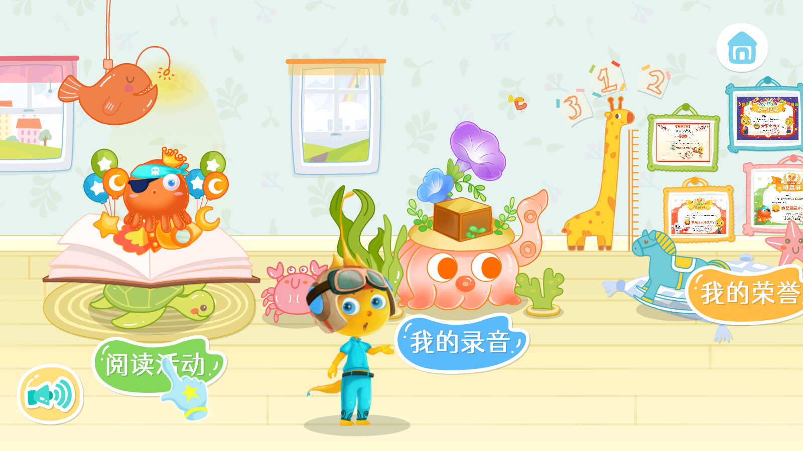 滴滴學堂幼兒教育 v1.4.4安卓版 3