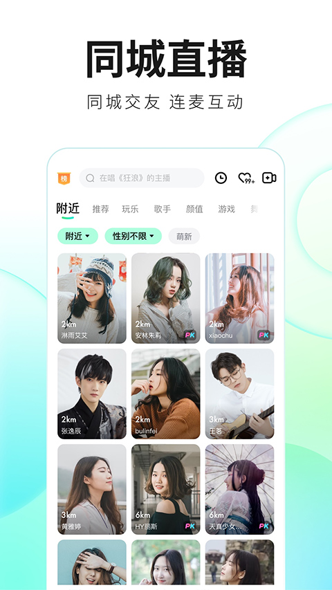 酷狗繁星 v6.99.20 安卓版 0