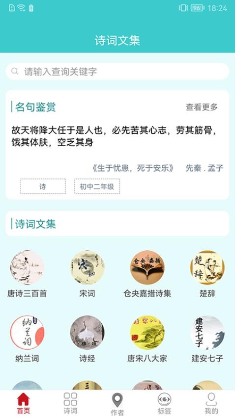 詩詞全集 vV2.0.0 0