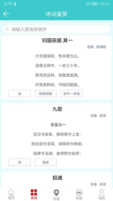 詩詞全集 vV2.0.0 1