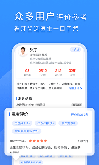 口腔科醫(yī)院掛號網(wǎng) v2.4.0 安卓版 1