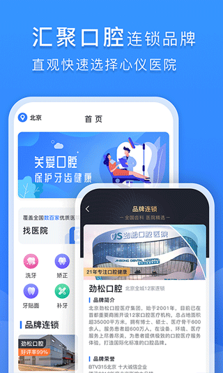 口腔科醫(yī)院掛號網(wǎng) v2.4.0 安卓版 2