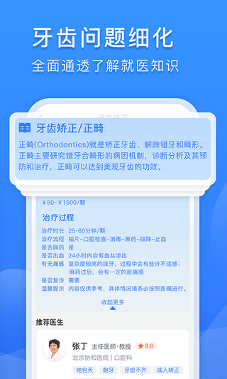 口腔科醫(yī)院掛號網(wǎng) v2.4.0 安卓版 0