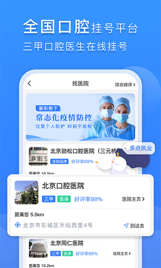 口腔科醫(yī)院掛號網(wǎng) v2.4.0 安卓版 3