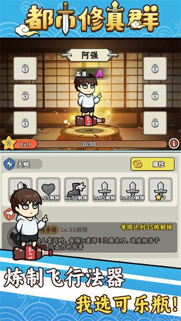 都市修真群游戲 v1.1.31 安卓版 3
