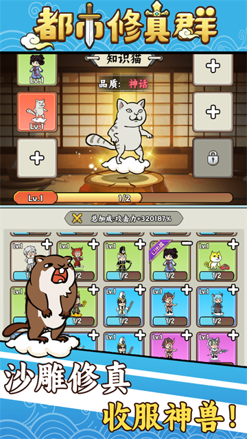 都市修真群游戲 v1.1.31 安卓版 2