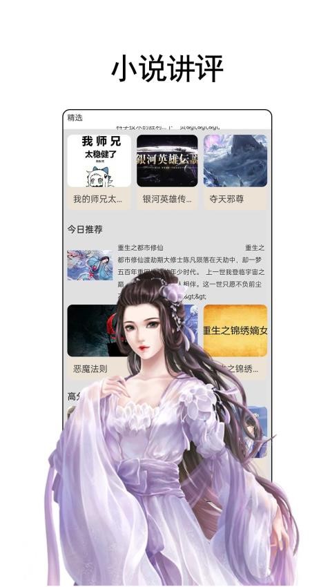 樹莓小說閱讀器免費 v1.2.2 2
