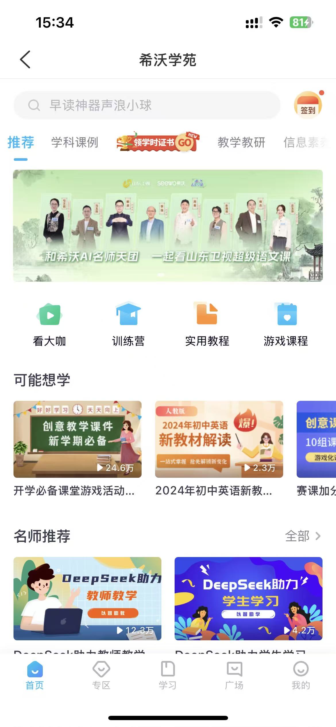 希沃班級優(yōu)化大師家長版最新版 v3.0.65.1安卓版 0