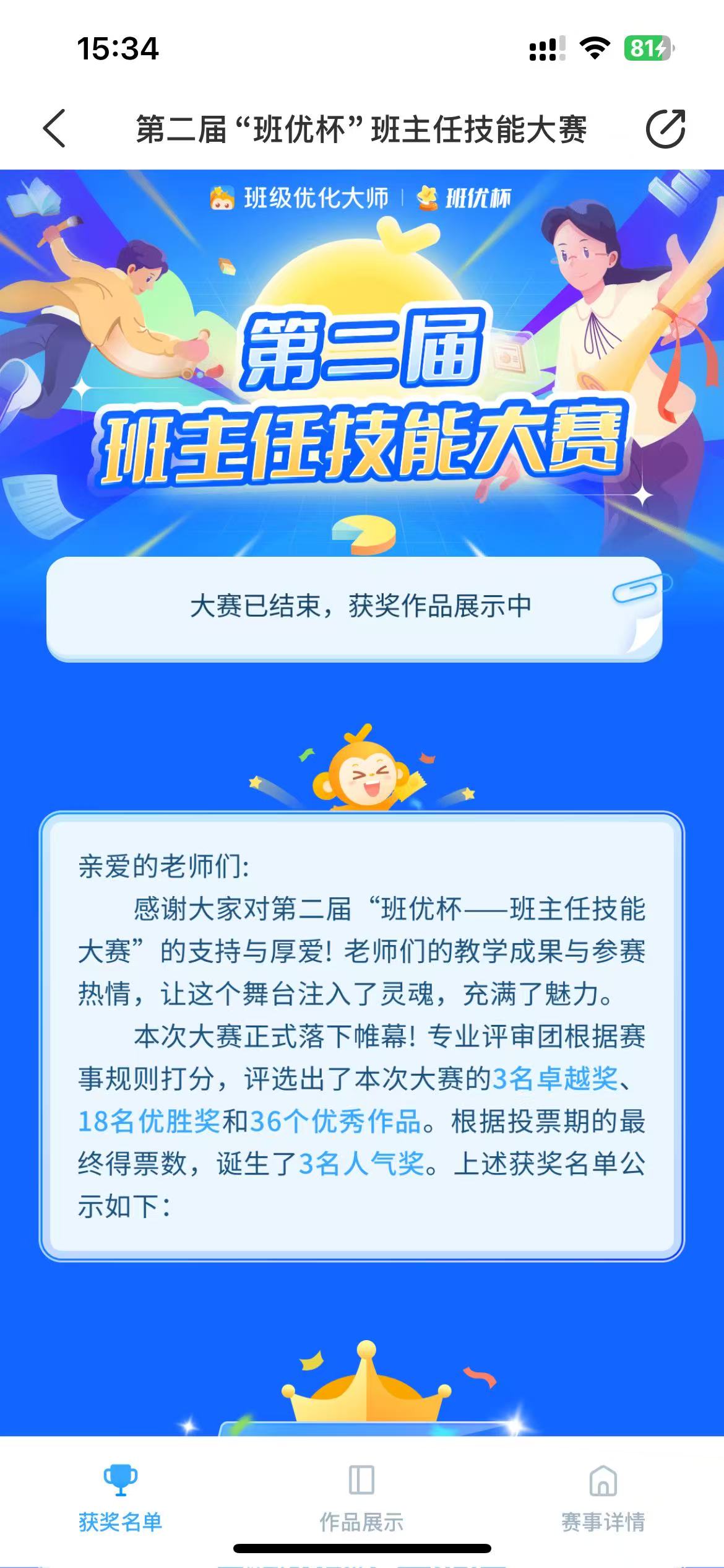 希沃班級優(yōu)化大師家長版最新版 v3.0.65.1安卓版 1