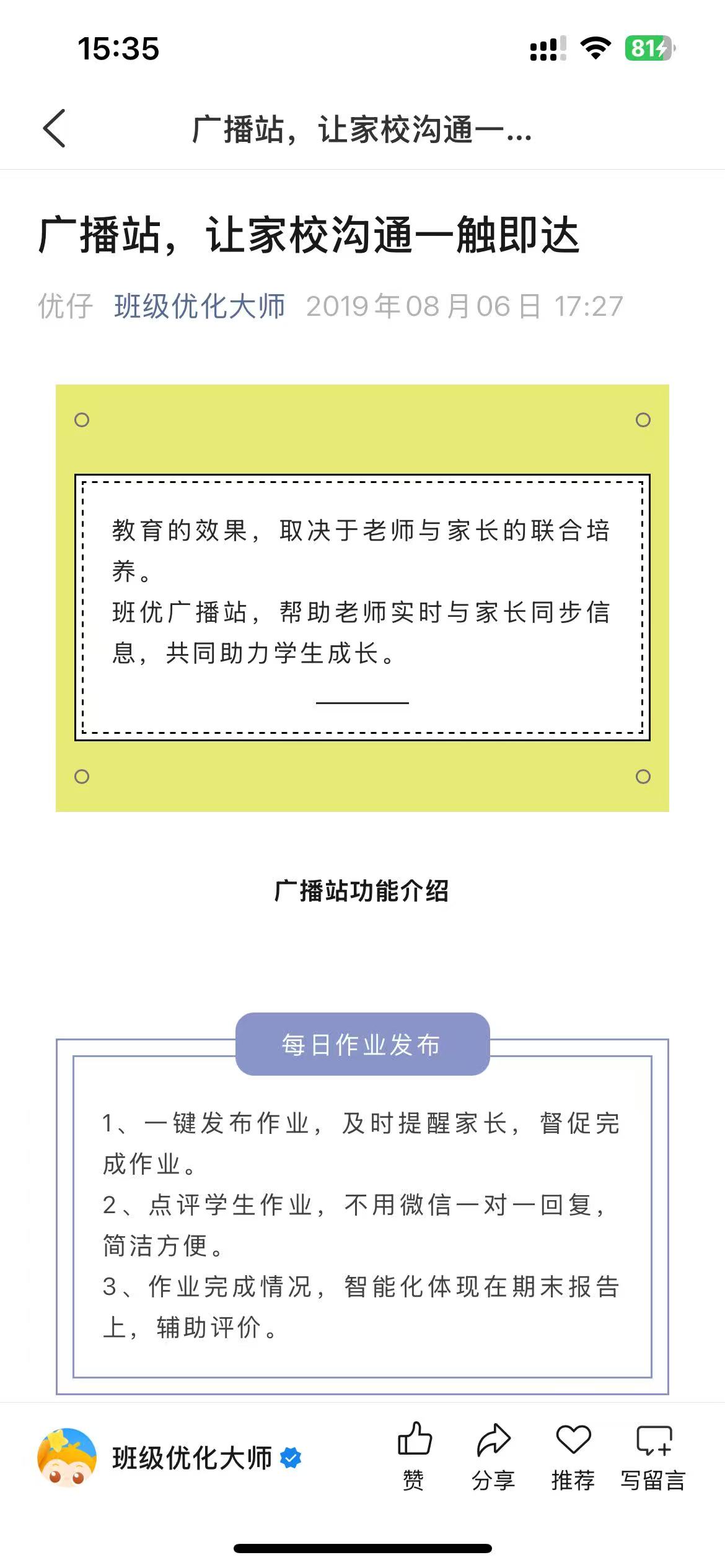 希沃班級優(yōu)化大師家長版最新版 v3.0.65.1安卓版 3