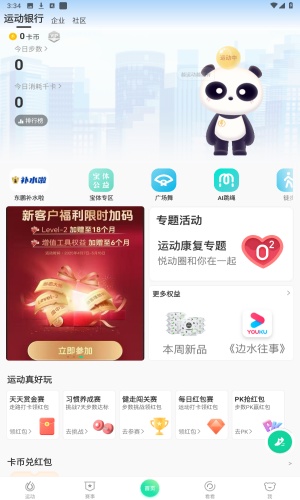 悅動圈app v5.17.2.1.0 2