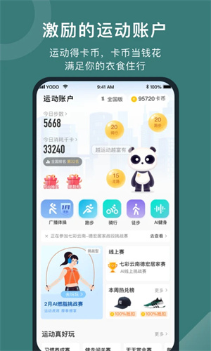 悅動圈app v5.17.2.1.0 1