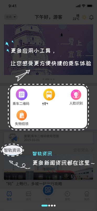 智軌通 v1.7.8 安卓版 2