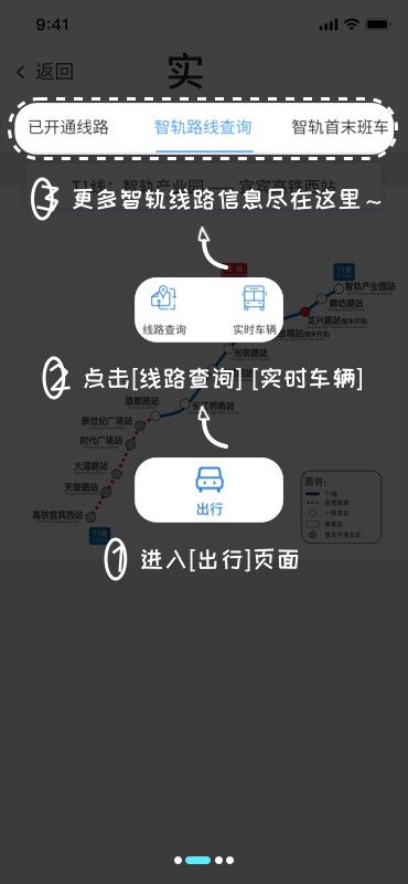 智軌通 v1.7.8 安卓版 1