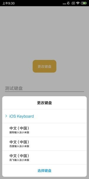安卓仿ios鍵盤皮膚美化包(iOS Keyboard) v1.1.8安卓版 3
