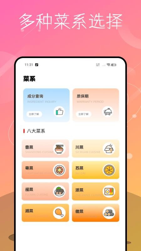 家庭菜譜大全 v2.0.0 0