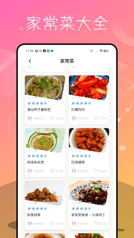 家庭菜譜大全 v2.0.0 2