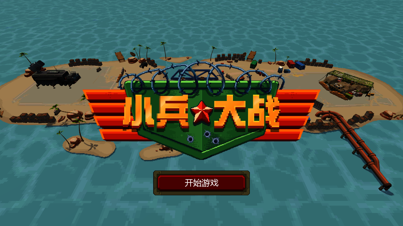小兵大戰(zhàn)手機版 v1.0.0 安卓版 3