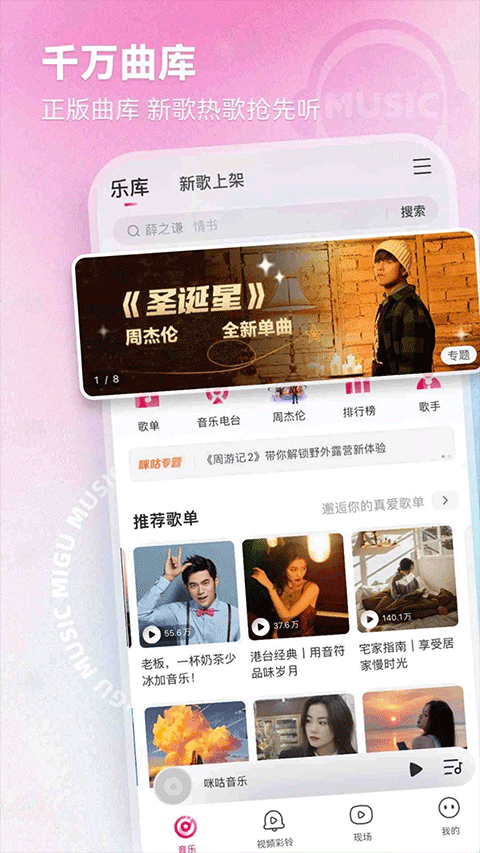 咪咕音樂app v7.50.0 安卓最新版 1