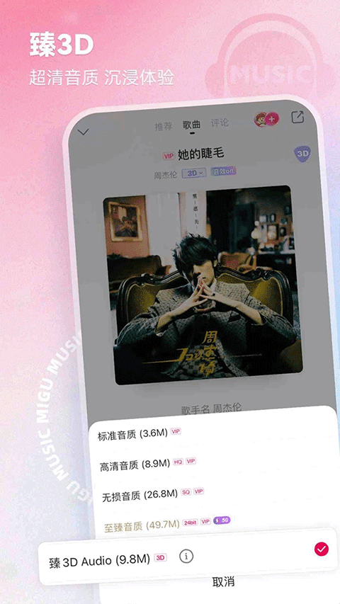 咪咕音樂app v7.50.0 安卓最新版 2