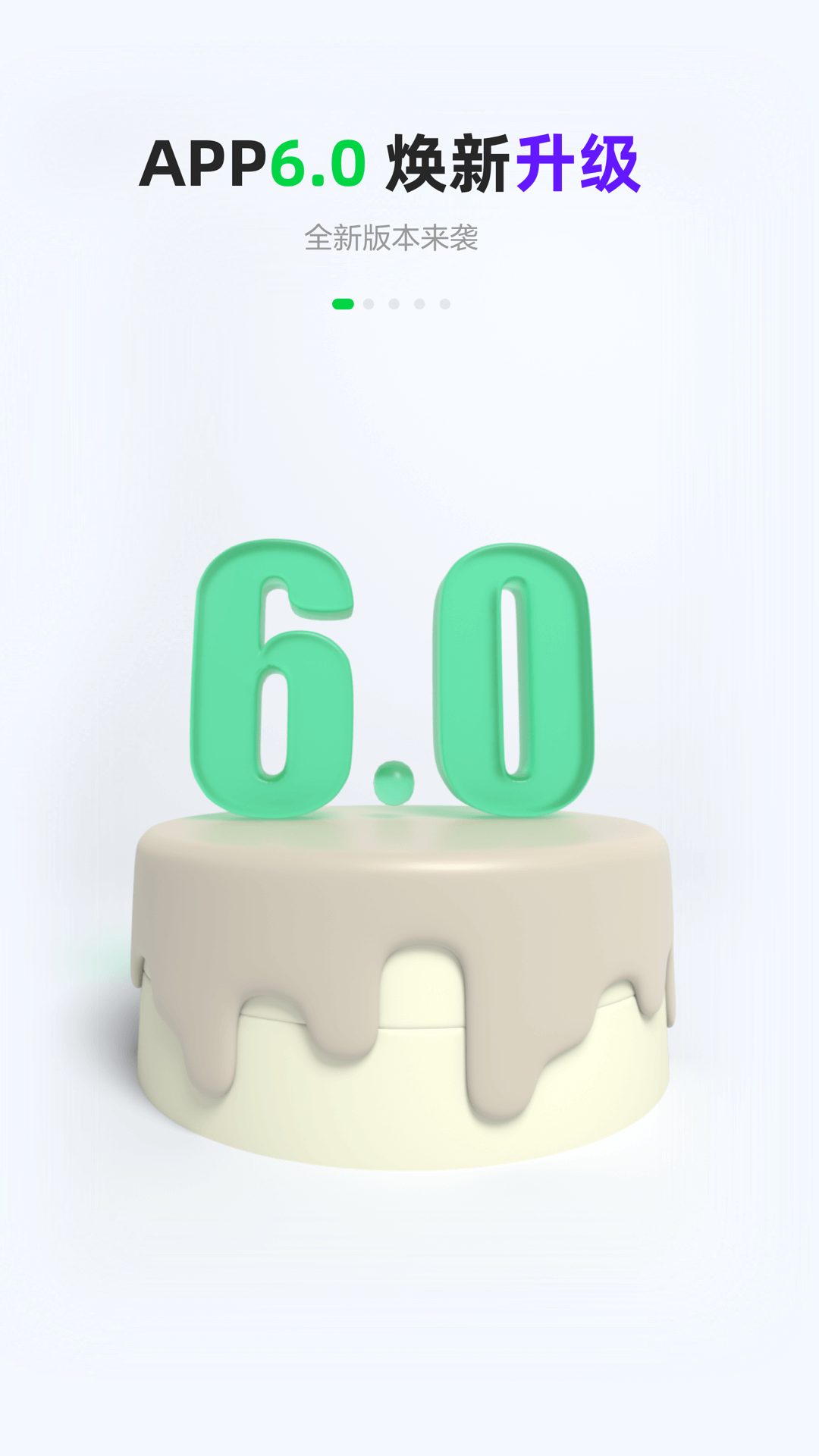 gofun出行最新版本2