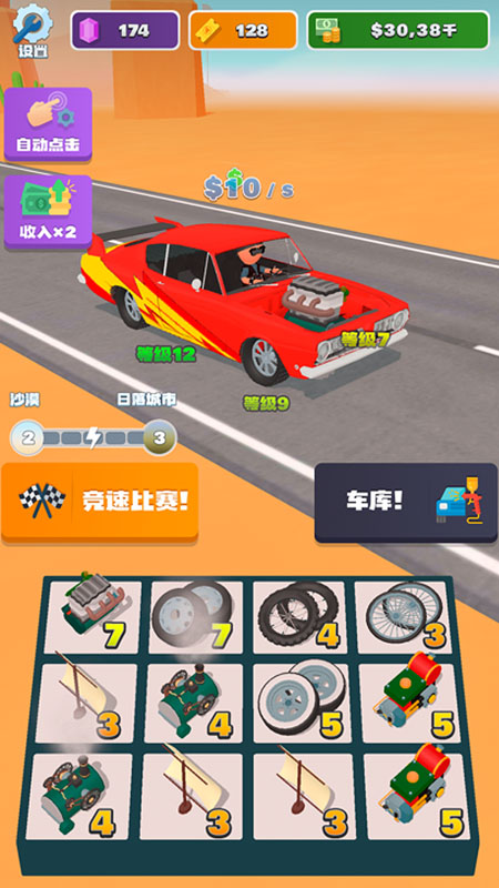 合成競(jìng)速之王 v1.04 安卓版 1
