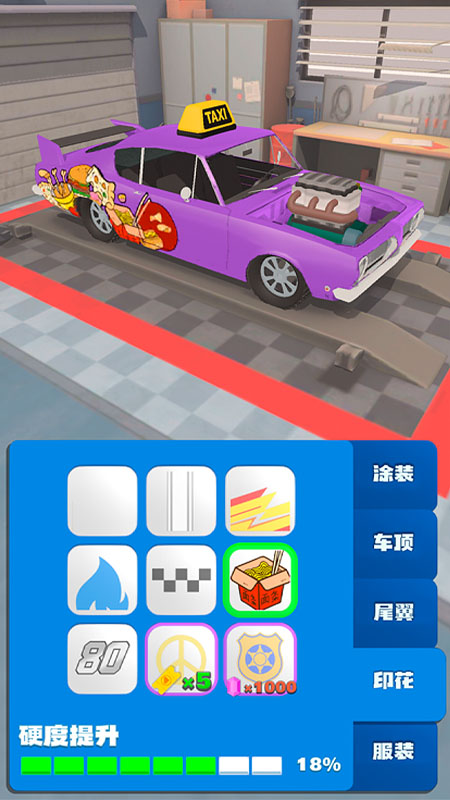 合成競(jìng)速之王 v1.04 安卓版 4
