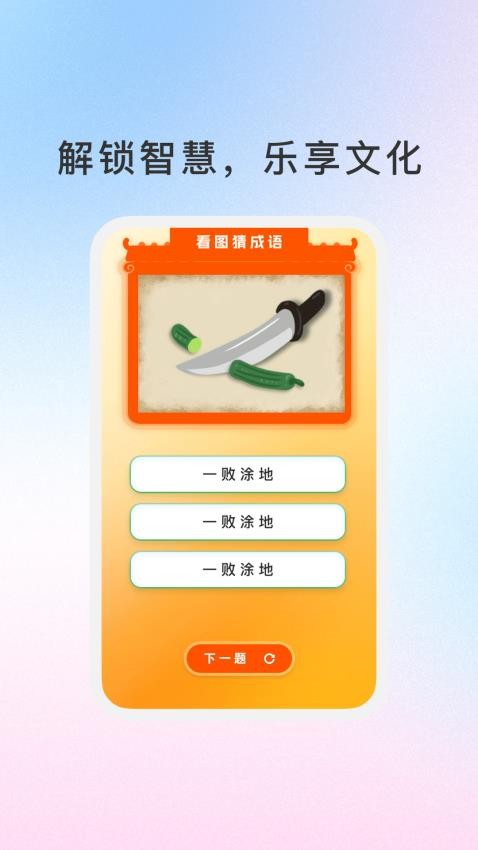 妙記成語(yǔ) v1.6.0 3