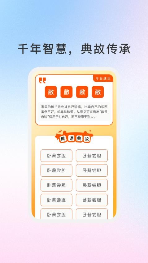 妙記成語(yǔ) v1.6.0 0