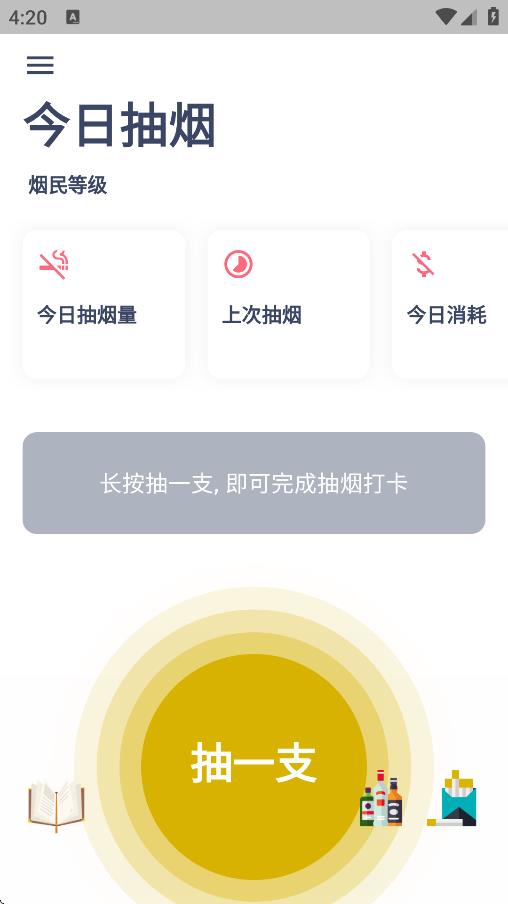 今日抽煙app v5.3.7 1