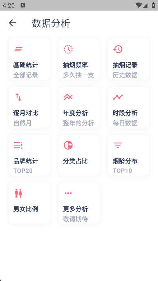 今日抽煙app v5.3.7 2