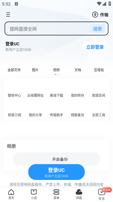 uc極速版瀏覽器3