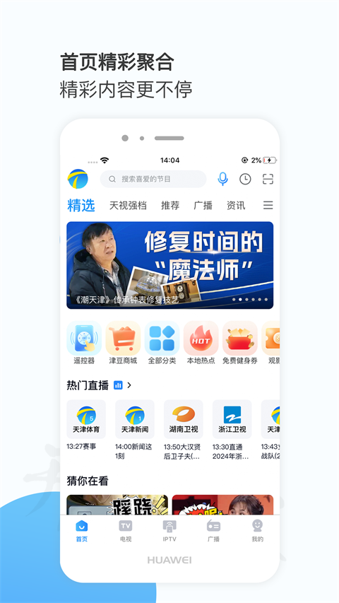 天津萬(wàn)視達(dá)手機(jī)客戶(hù)端 v7.2.11 免費(fèi)安卓版 1